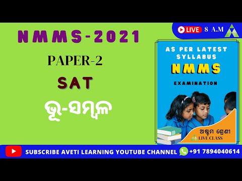 Day-6 | NMMS Scholarship  | Class-8 | SAT  | ଭୂ -ସମ୍ବଳ  | Aveti Learning |