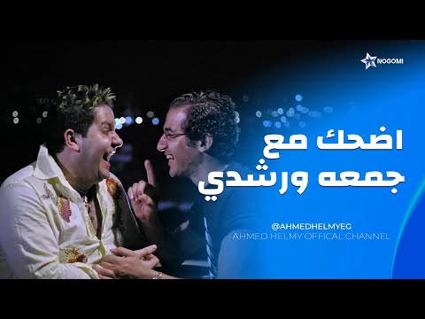 لما صاحبك يضيع فلوسك باتفه طريقه ممكن تشوفها في حياتك 😂 مش هتبطل ضحك على رشدي اباظه وجمعه 😂