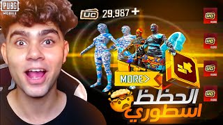 واخيرا شحنت وختمت بكج المومياء الذهبية الجديدة ! كسبت كل شئ 😭🔥