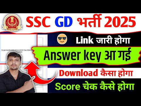 SSC GD 2025 🔥 Answer Key जारी 😲 Official Update 📢 Link Active हुआ🛑 ssc gd answer key download Link |