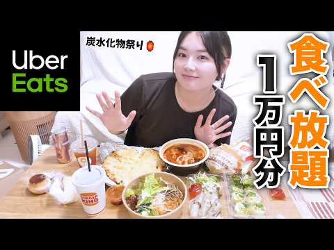 UberEatsでオーダーしまくりました🥗🍚🍔