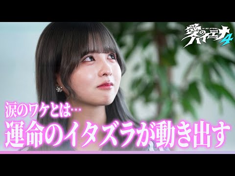 運命の脱落者投票でまさかの涙…双子の恋の行方は【新シーズン配信中！】【ツインズラブ】｜#愛のハイエナ