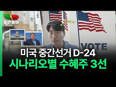 [홍장원의 불앤베어] 중간선거 누가 <strong>이겨야</strong> 내 주식 오를까? JP모건의 전격선거 분석