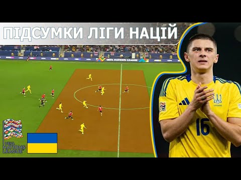 Грузія/Албанія - УКРАЇНА (тактичний огляд) // Що хорошого і поганого в грі збірної?