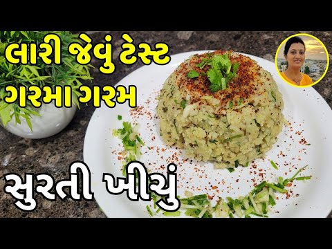 Surti Khichu - સુરતી ખીચું | Khichu Recipe Street Food Gujarat | Gujarati Recipes