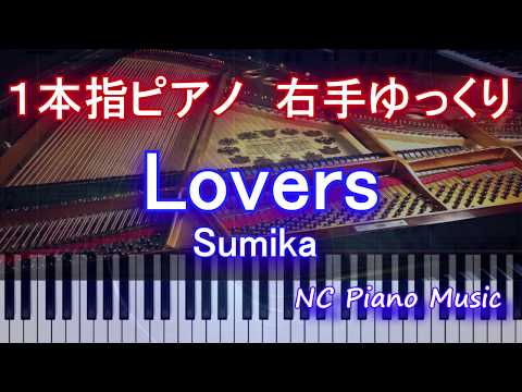 【１本指ピアノ右手+α】　Lovers / Sumika　【緑（コラース）フル full】