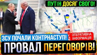 ⛔️ПОВНИЙ ПРОВАЛ❗️УГОДИ НЕМАЄ🚨Зведення з фронту 16.08.25