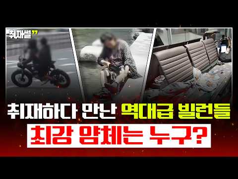 “보고도 믿기 힘들었습니다”…취재 <strong>현장에서</strong> 만난 황당한 얌체들, 최강 얌체는 누구? [취재썰 몰아보기]