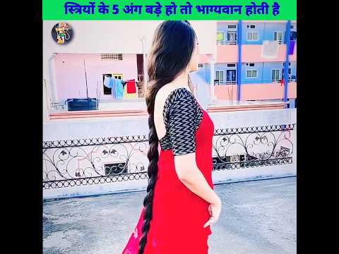 स्त्रियों के इन अंगो मे माता लक्ष्मी वास करती है 😯 Lakshmi resides  the body parts of women #short
