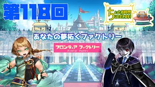 【PBW】 ちょっとお時間いただきます！第118回【ゆうしゃのがっこ～！】