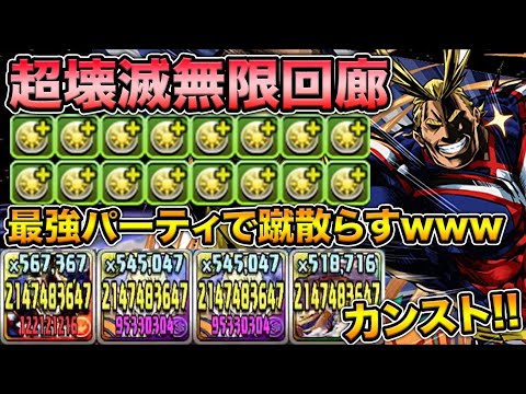 【カンスト祭り】超壊滅ダンジョンを現環境トップクラスの火力を誇る76オールマイトでボコボコにする！ぬらり神ループ＆ブラキ武器4枚がヤバ過ぎる！【スー☆パズドラ】