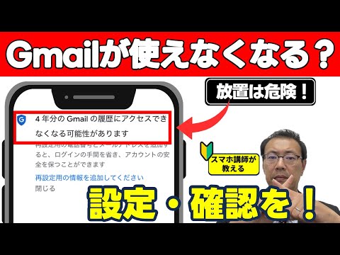 【Gmailの履歴にアクセスできなくなる】　放置は危険!　今すぐ確認・設定を！　表示される理由と対処法