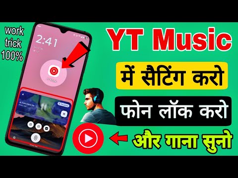 yt music background play | how to play youtube music in background | yt music play background