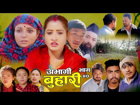 ABHAGI BUHARI' Episode-40 New Nepali Sentimental Serial"अभागी बुहारी'" /2081/2024 Sandhya/Sabita