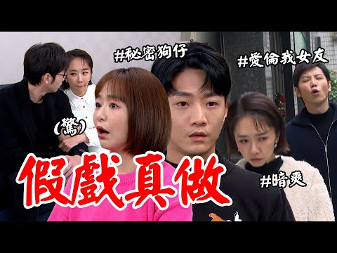 願望│EP116 愛倫逼顧成大喊宣示主權子維目睹一切劈腿行為 懷疑詩涵感情出問題 曉春又有新的感情線？！ Desires│Vidol.tv