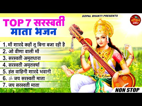 Basant Panchami 2025 | рдиреЙрдирд╕реНрдЯреЙрдк рд╕рд░рд╕реНрд╡рддреА рдорд╛рддрд╛ рднрдЬрди | Nonstop Sarswati Mata Bhajan | Saraswati Bhajan