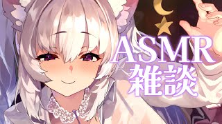 【#asmr/雑談】ゆっくりまったり深夜雑談【Vtuber 都みゆり】#みゆり出陣