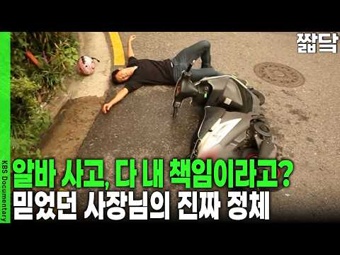사회초년생 노린 대리운전 알바 사기 | KBS <strong>의뢰인</strong> K 20120913 방송