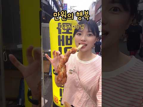 부평깡통시장 투어