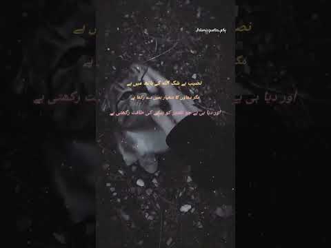 naseeb besak allah ke hath me hai🍁 magar 💫Dua #islamicquotes_p4y#viralvedio#viralshorts