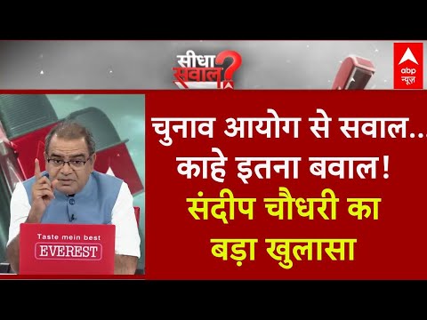 Sandeep Chaudhary: चुनाव आयोग से सवाल... काहे इतना बवाल! | Rahul Gandhi | CEC | Vote Chori