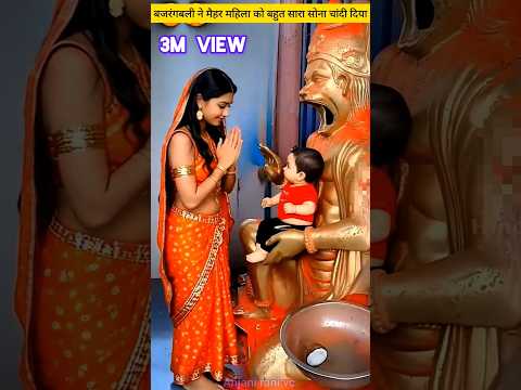 अंजनी पुत्र हनुमान की चमत्कारी मूर्ति 😱🙏 #aishorts #hanumanstatus #bhaktishorts #shorts