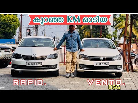 കുറഞ്ഞ KM ഓടിയ രണ്ട് കിടിലൻ വാഹനങ്ങൾ 🤩 Skoda RAPID | Volkswagen VENTO🤩 | Used Cars kerala.