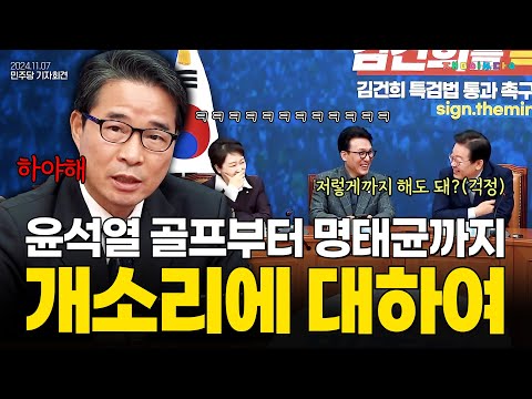 "개소리입니다" 송순호 모두발언에 빵터진 지도부