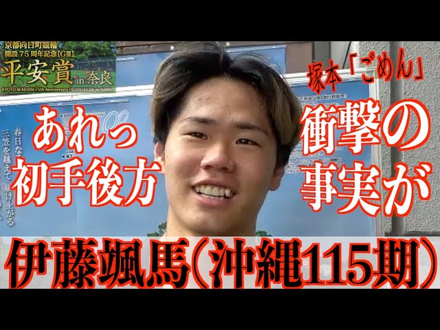 【奈良競輪・向日町記念GⅢ平安賞in奈良】伊藤颯馬「3・3はきち〜〜」