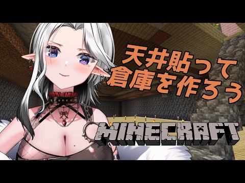 【#マインクラフト】家の地下に倉庫を作る！【11】