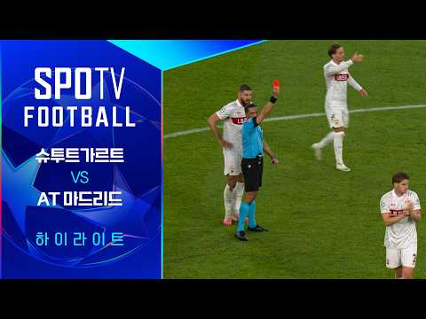 [26/27 UCL] 슈투트가르트 vs AT 마드리드 3분 하이라이트｜SPOTV FOOTBALL