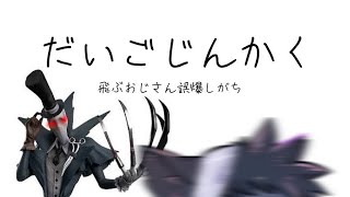 第五人格の浦島太郎です