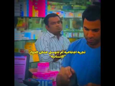 الإنسانية عند الشعب السعودي 🤍↗️ #مشاعر #الام #خليجي #shorts