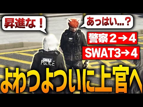 【ストグラ】よわつよが飛び級した周りの反応【GTA5】