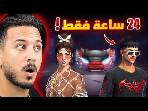 هذا الحدث سينتهي بعد 24 ساعة !!