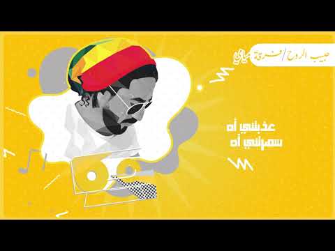 ميدلي هاني الشيباني - شيبوب 2020| Medley Hani Al-Shaibani - Shaibob