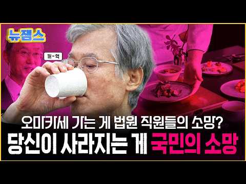 내로남불의 끝판왕, 조희대 <strong>대법원장</strong>