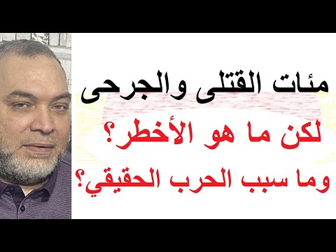 مئات القتلى والجرحى لأول مرة في التاريخ لكن هناك ما هو أخطر على اسرائيل وعلى الصهاينة ما سبب الحرب