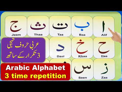 Alif Baa Taa | Noorani Qaida lesson 1 Alif Ba Ta | Learn Arabic alphabet | Learn Quran with Tajweed