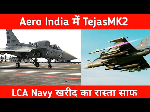 ब्रेकिंग- Aero India 2025 में Tejas MK2 - India-US Jet Engine Deal in December