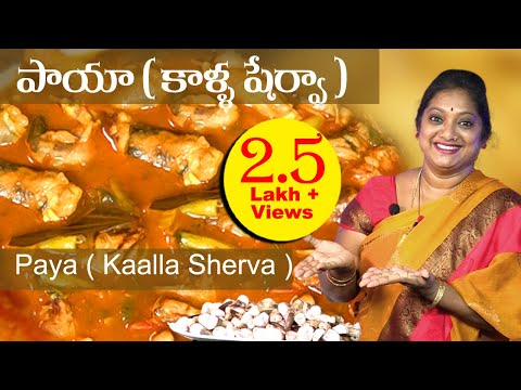 కాళ్ళ షేర్వా | Paya | Bone strengthening Soup | Bone Soup | #Rainy Seasonal Special | Sailaws