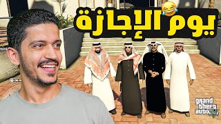 يوم الإجازة الخاص بعصابة 4 Boys ( أقوى فعاليات ) !! GTA V