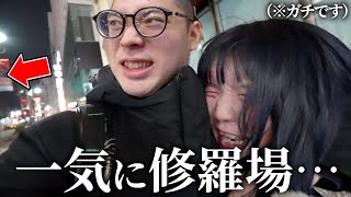 ※この後､チンピラに絡まれてブチギレます…ガチの緊急事態発生。深夜の渋谷で本当に最悪なことに巻き込まれる幼馴染男女夫婦。