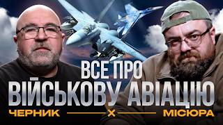 ХТО ПЕРЕМАГАЄ У НЕБІ РОСІЙСЬКО-УКРАЇНСЬКОЇ ВІЙНИ ТА ЧОМУ СРСР НЕ СТВОРИВ F-16 | Військовий подкаст