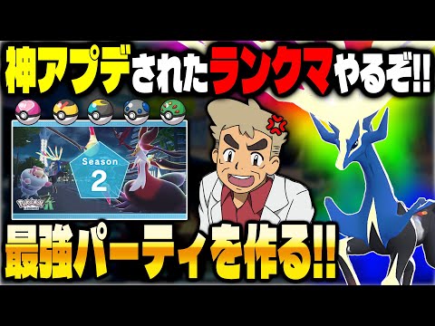 【ポケモンZA】ランクマやるぞ！！口の悪いオーキド博士のランクバトル配信【Pokémon LEGENDS Z-A】【柊みゅう】