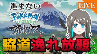 【親分パワー】流石にストーリーを終わらせた方が良いと思った男のポケモンアルセウス＃3【Pokémon LEGENDS】