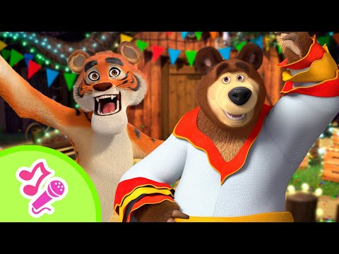 Doble diversión 👯🥳 TaDaBoom Español 🎵Canciones para niños 🎵 Masha y el Oso