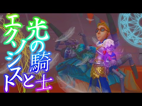 【第五人格】ランスロット(弁護士)とエクソシスト蜘蛛のラグナロク【IdentityⅤ】