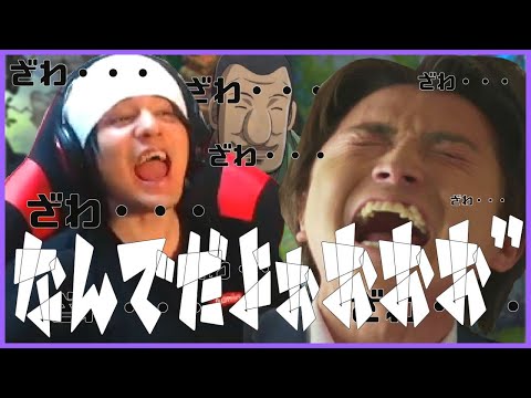 「なんでだよぉおおおお”！！！！」 Weekly Clip Part 258