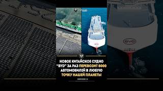 🔴BYD МЕНЯЕТ ПРАВИЛА ИГРЫ: 8000 АВТО ЗА РАЗ В ЛЮБУЮ ТОЧКУ МИРА!🇨🇳
